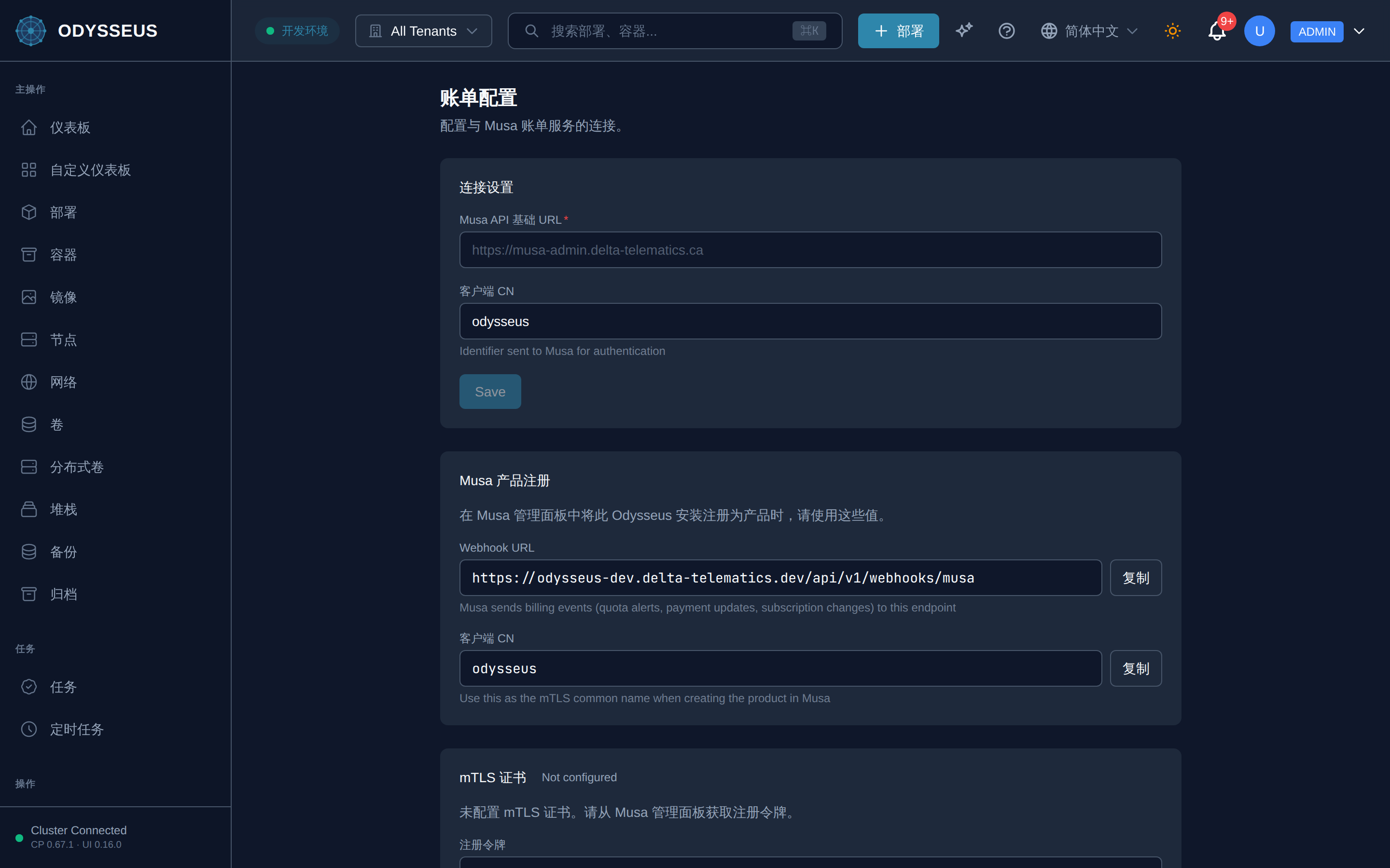 Odysseus 仪表板中的计费配置界面。