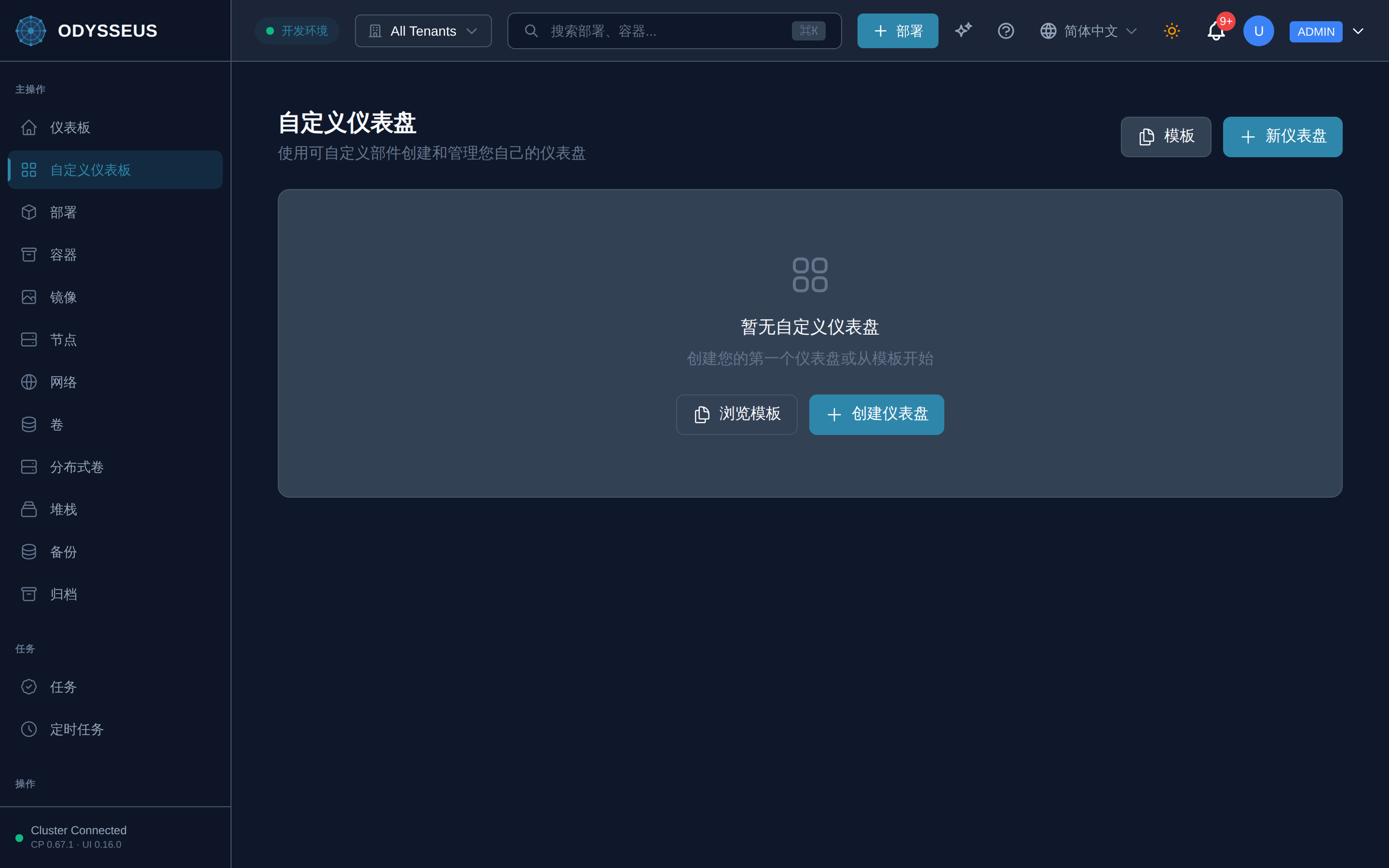 Odysseus 仪表板中的自定义仪表板界面。