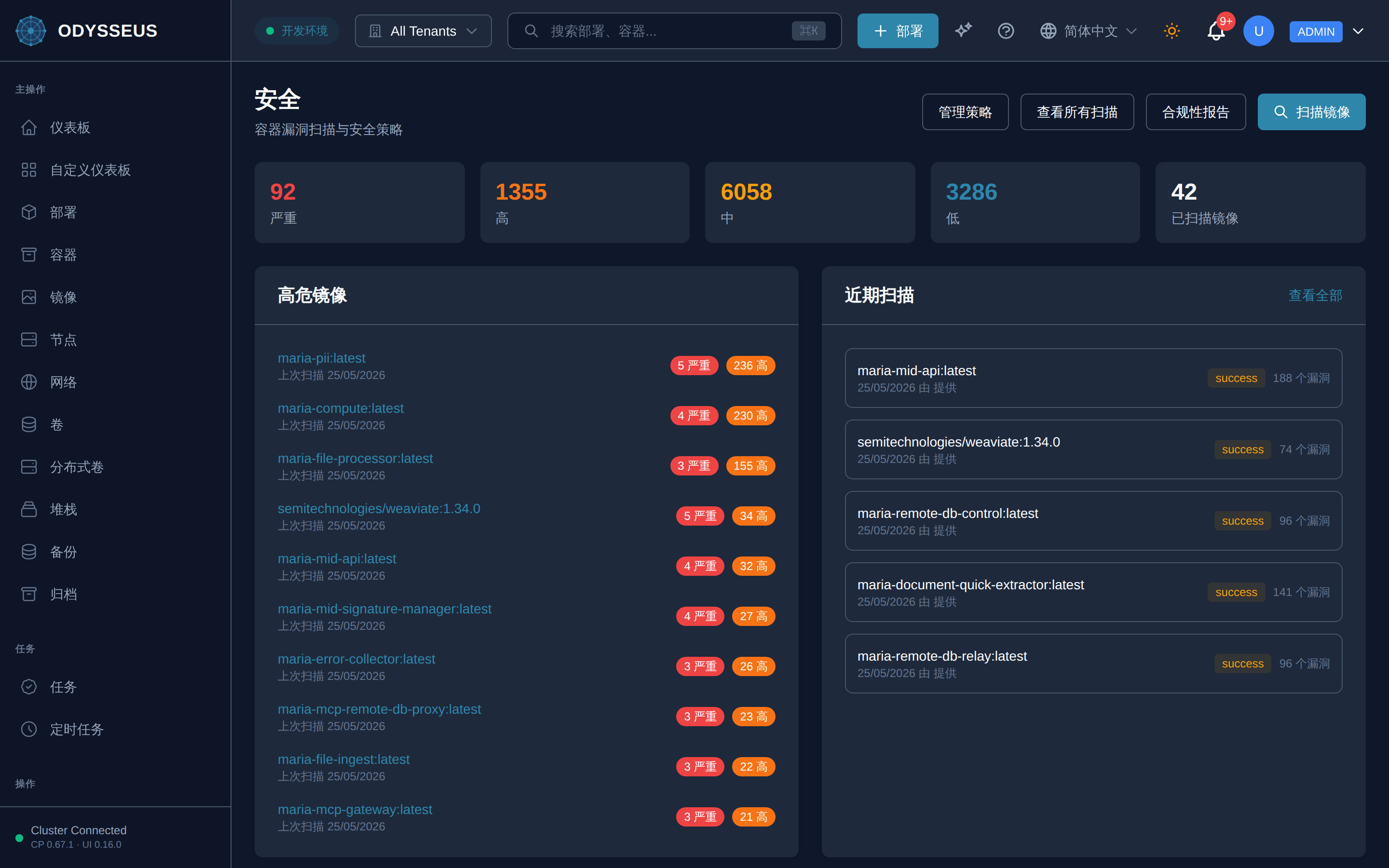 Odysseus 仪表板中的安全界面。