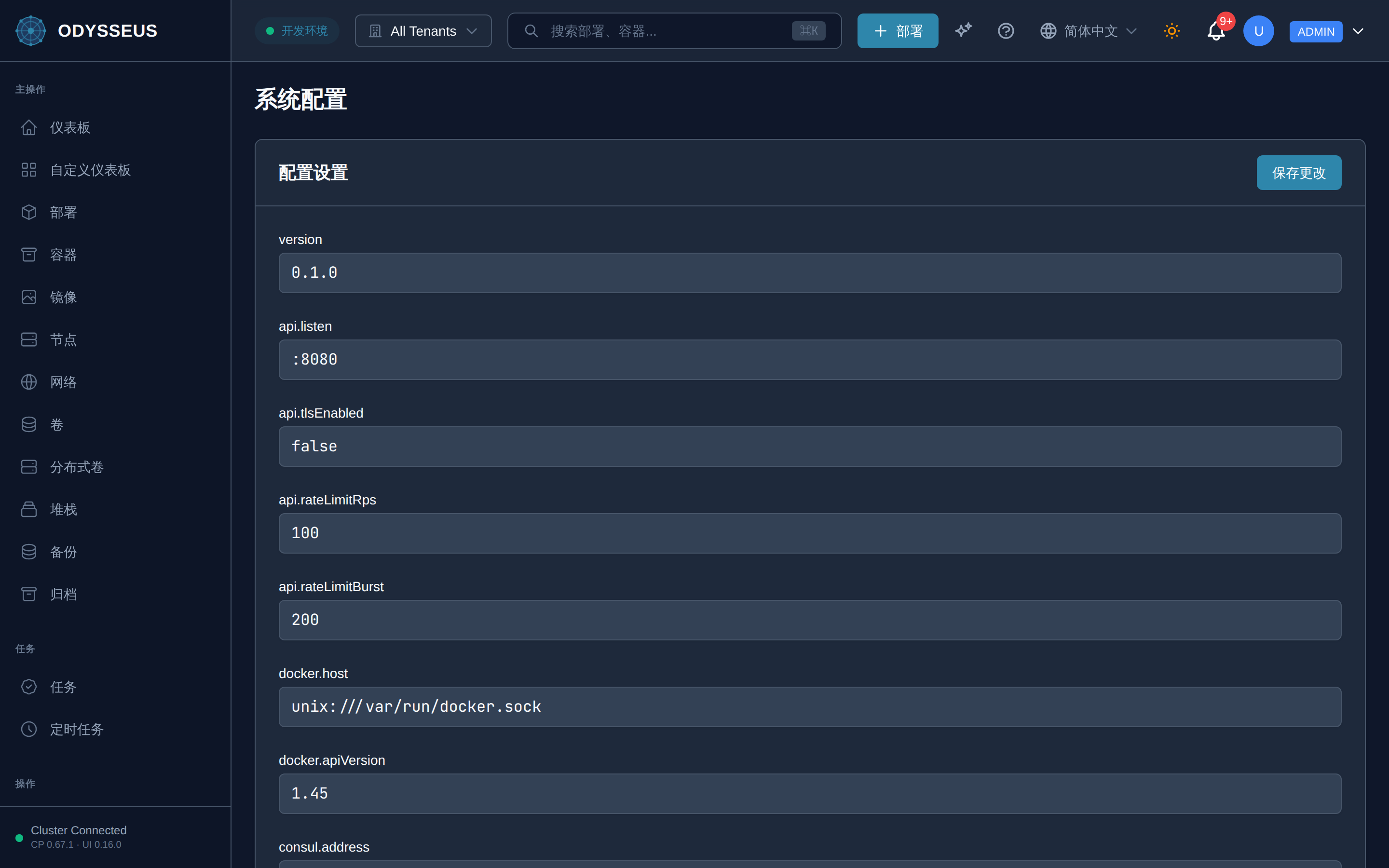 Odysseus 仪表板中的系统配置界面。