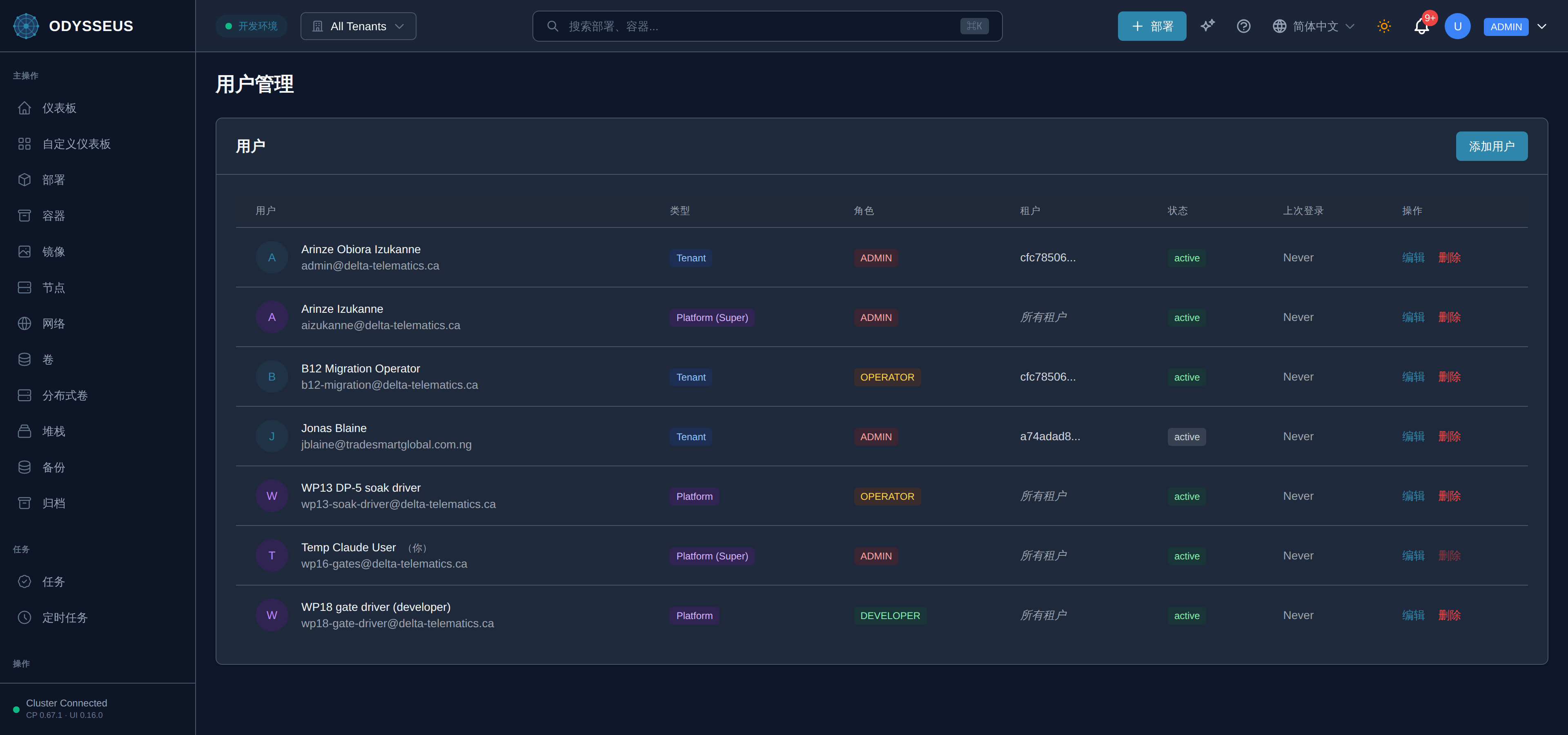 Odysseus 仪表板中的用户界面。